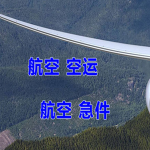 威海机场快运快递-选东方航空和上海航空
